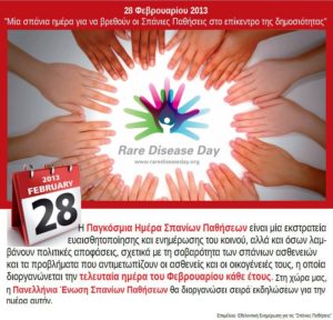 rare disease day