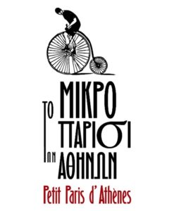 to_mikro_parisi_ton_athinon110134