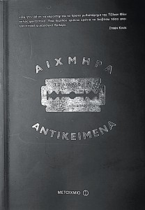 aixmira antikeimena