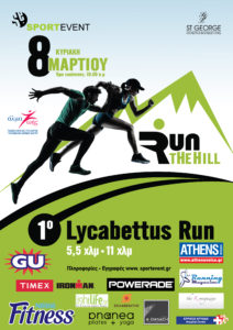 Lycabettus_run_poster_2500x3536