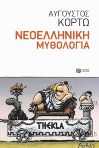 01 Παρουσίαση Κορτώ @ Public