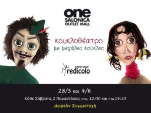 03 Redicolo @ One Salonica