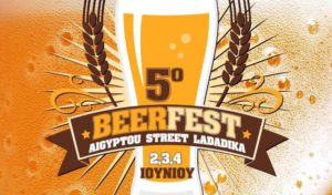 03 5ο Beer Festival @ Λαδάδικα